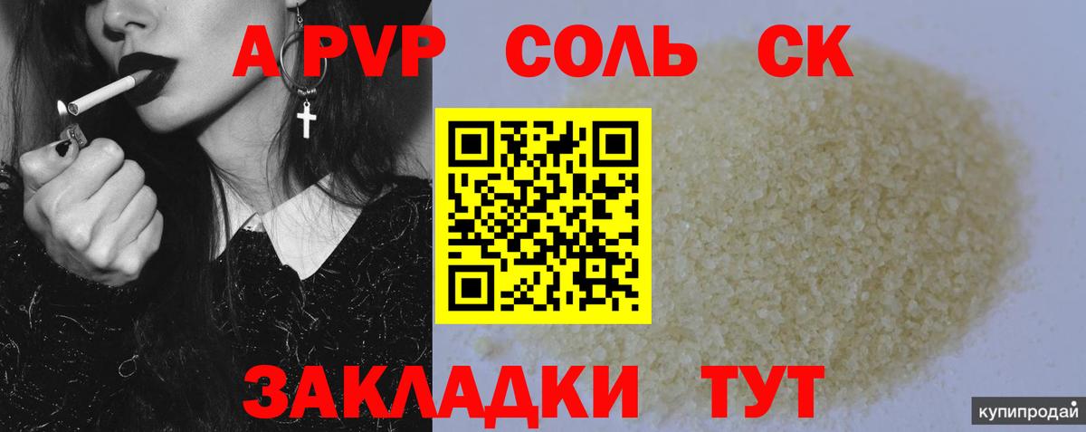 Alpha PVP кристаллы Искитим
