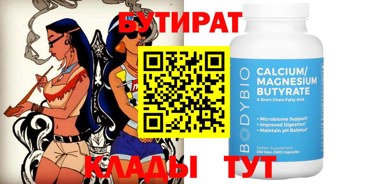 Бутират буратино Искитим