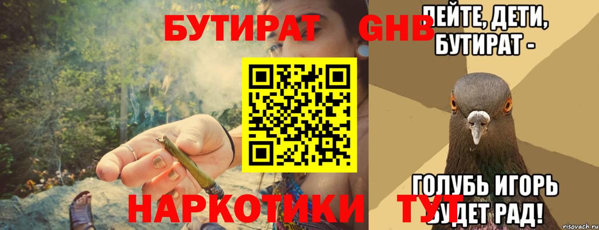 Бутират бутик  Вход с VPN  Бутират  Искитим 