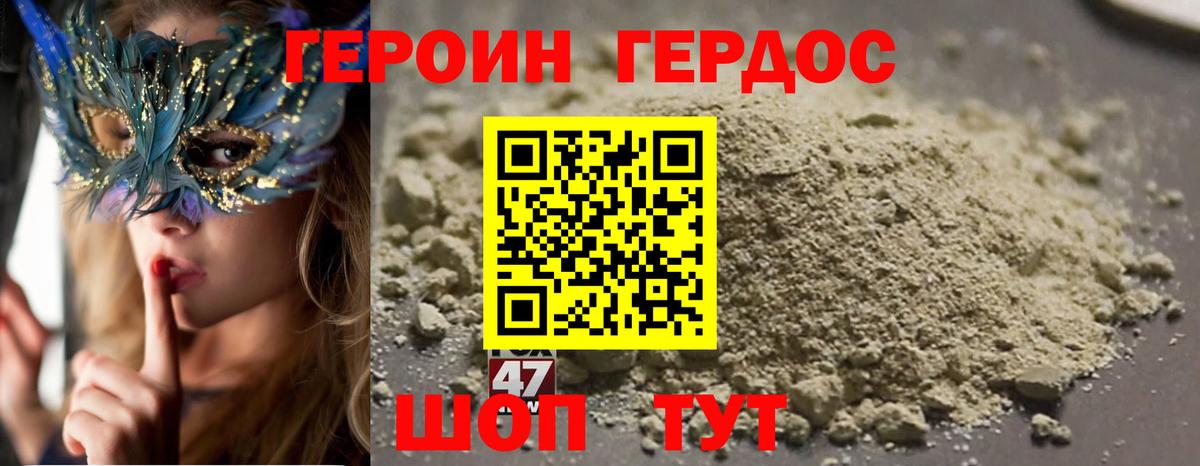 ГЕРОИН Heroin Искитим
