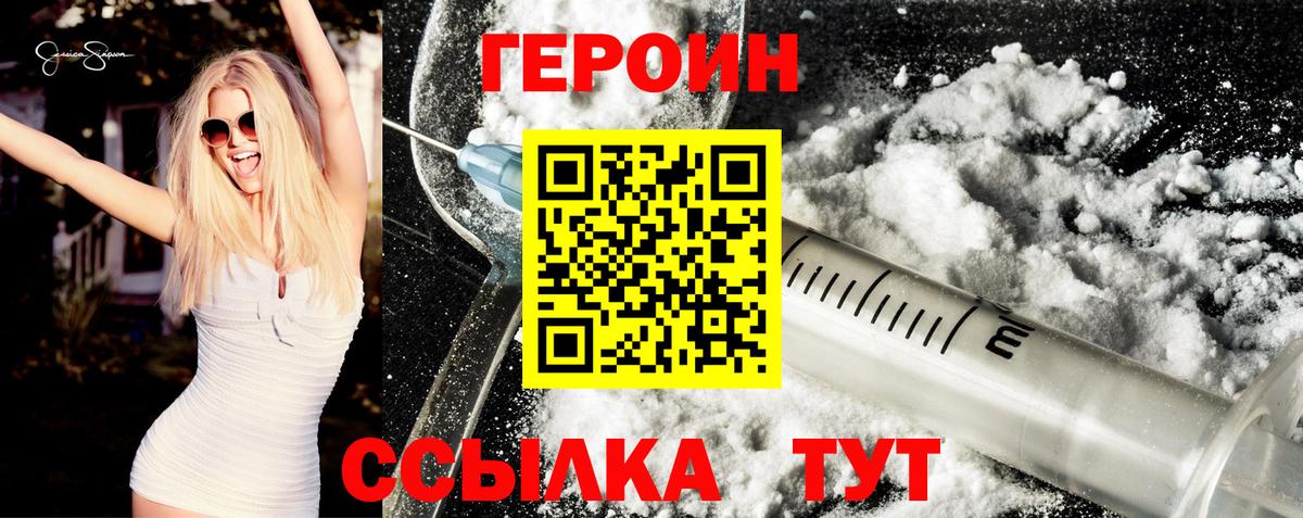 ГЕРОИН VHQ  Вход с VPN  Искитим 