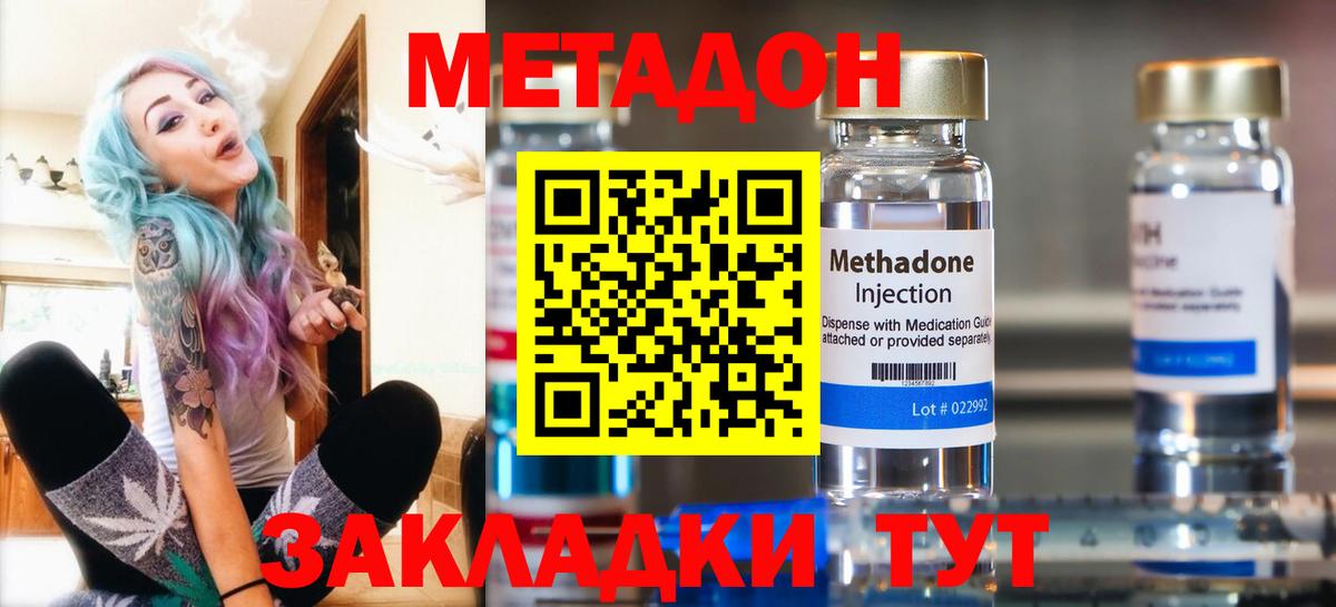 Искитим  МЕТАДОН VHQ    ТОР  Вход с VPN 