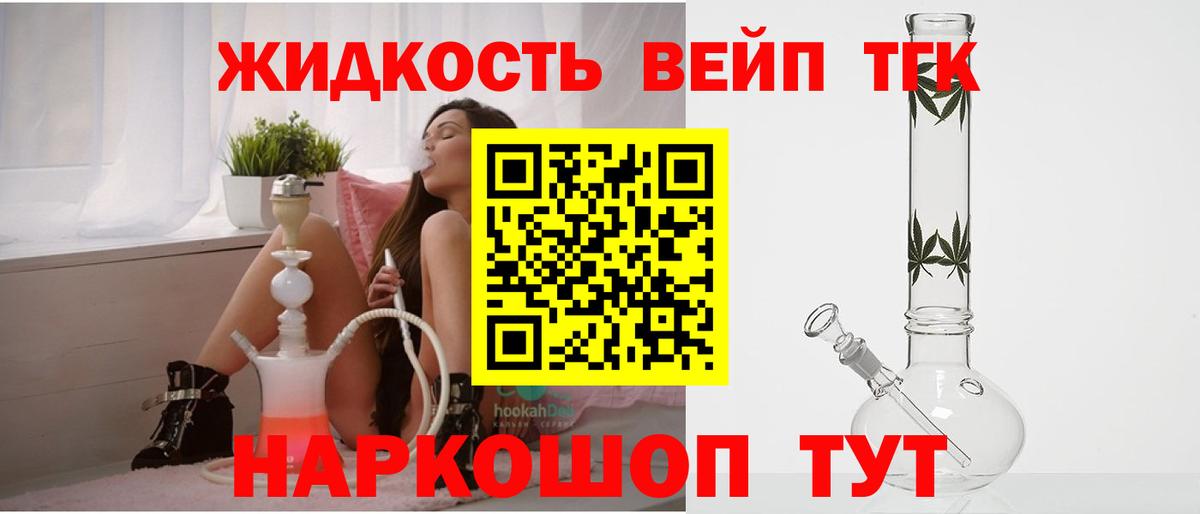 ТГК вейп Искитим